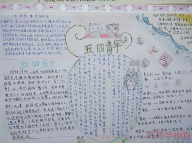 小学生五四青年节手抄报内容与图片三年级获奖设计图步骤2