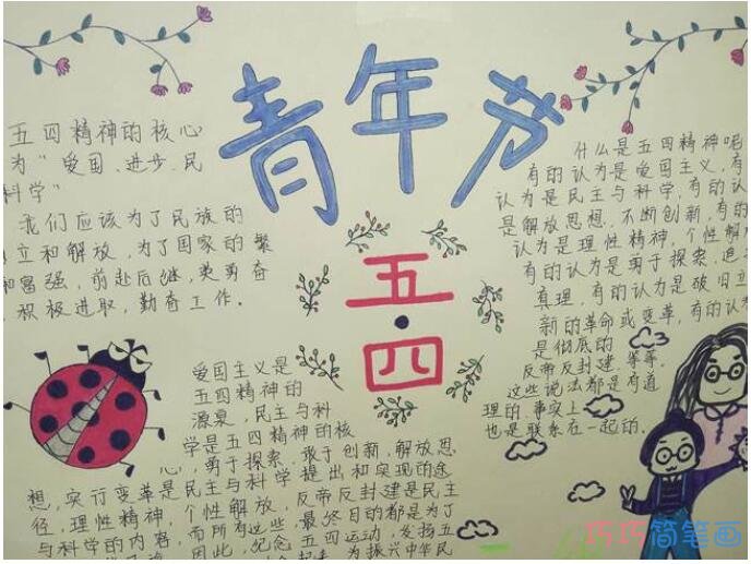 绘本故事怎么画小学生关于青年节青春之歌的手抄报图片