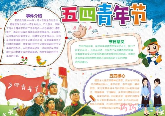 关于五四青年节的意义五四运动手抄报模板简单又好看步骤2