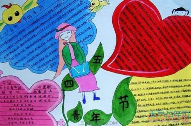 青年节手抄报怎么画简单又漂亮小学生获奖模板步骤2