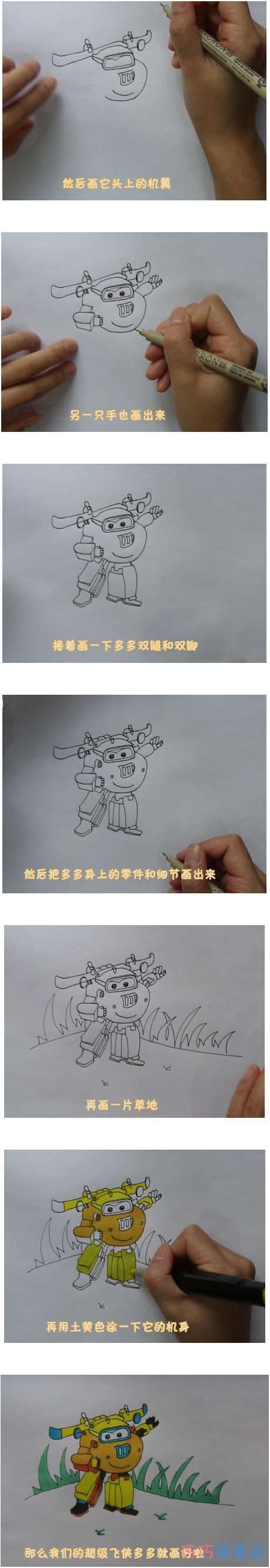 绘本故事超级飞侠多多的画法步骤教程涂色简单好看
