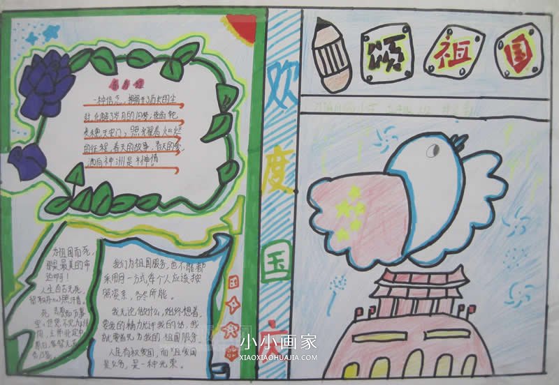 小学生歌颂祖国、欢度国庆手抄报图片步骤1