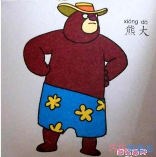 怎么画聪明的熊大熊二简笔画图片涂颜色步骤1