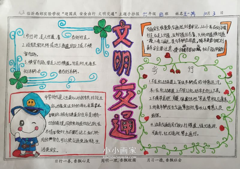 小学六年级迎国庆文明交通手抄报图片