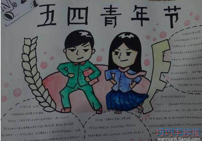 青年节手抄报怎么画简单又漂亮小学生获奖模板步骤1