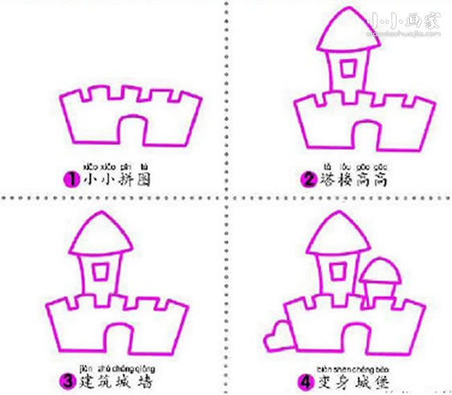 简单的城堡简笔画画法图片步骤步骤1