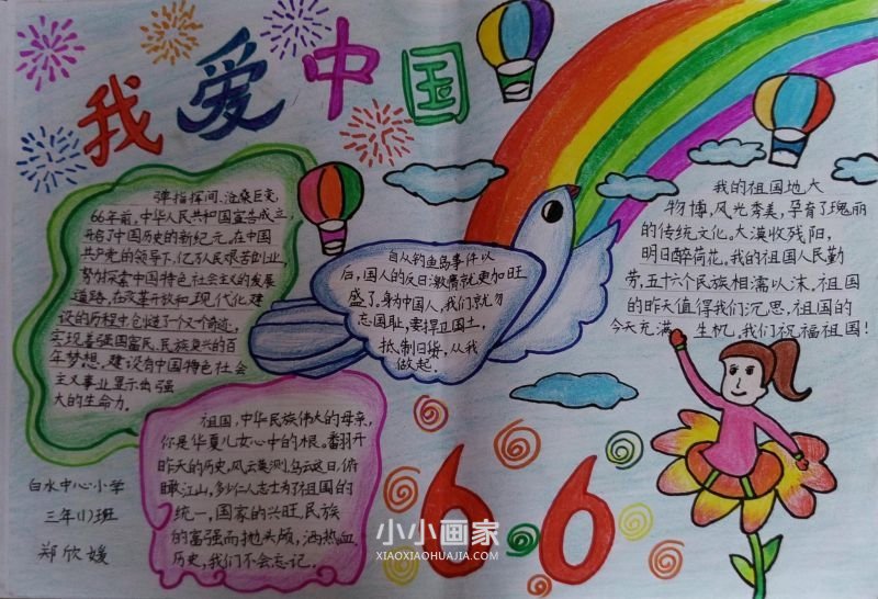 祖国生日快乐手抄报内容小学生步骤3