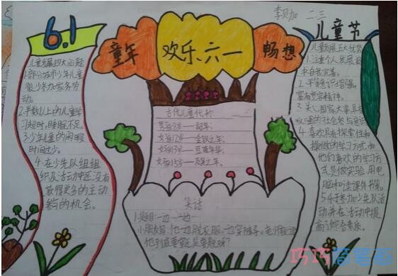 绘本故事儿童节我们的节日,欢庆61优秀手抄报简单又漂亮