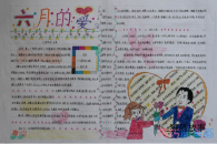 绘本故事关于感恩的心六月的爱感恩父亲节的手抄报怎么画简单又好看