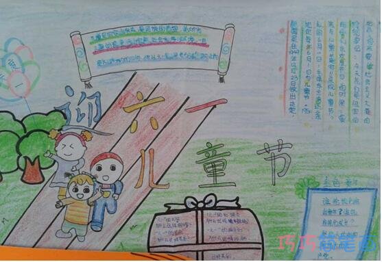 关于迎六一儿童节快乐61儿童节的由来优秀手抄报简单漂亮步骤1