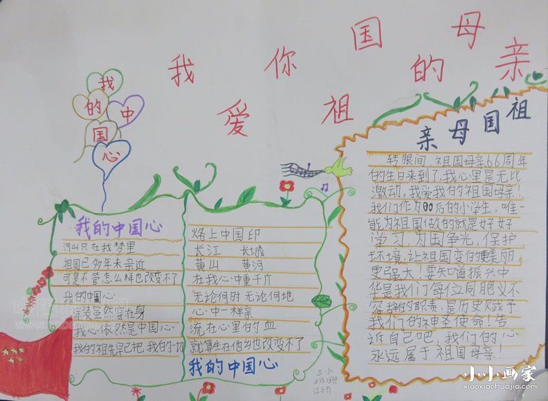简单又漂亮的小学生国庆节手抄报图片步骤2