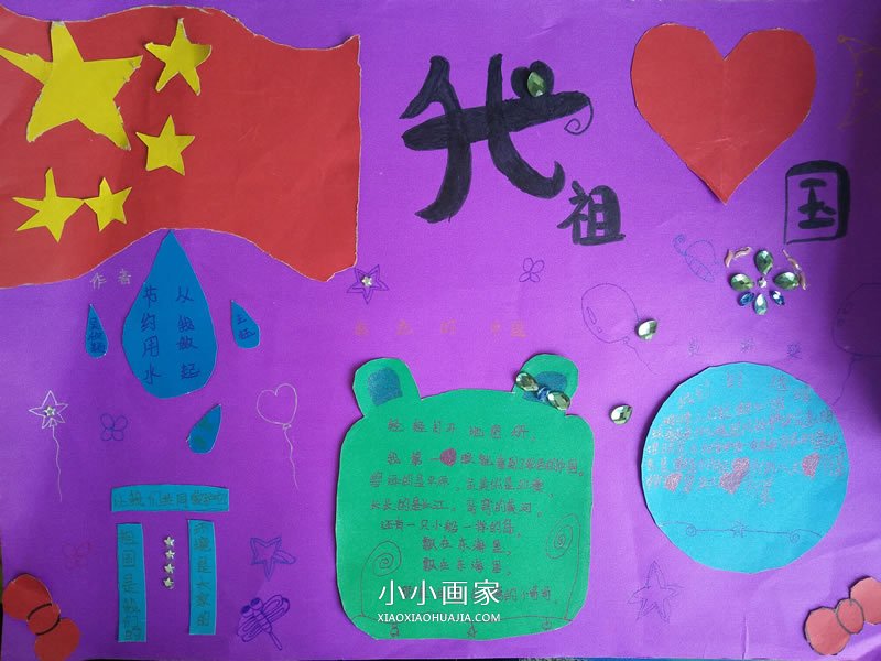 小学五年级我爱祖国手抄报图片步骤5