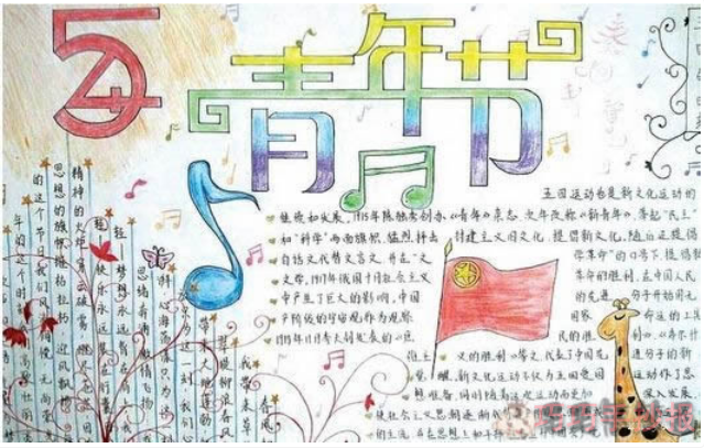 小学生青年节手抄报内容与图片大全获奖手抄报步骤1