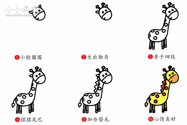 绘本故事彩色长颈鹿简笔画画法图片步骤