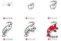 彩色小龙虾简笔画画法图片步骤步骤2