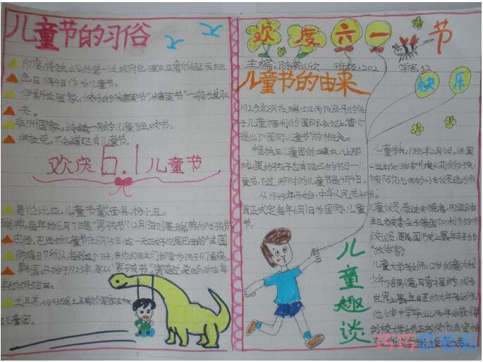 绘本故事怎么画小学生关于儿童节我们的节日手抄报版面设计图