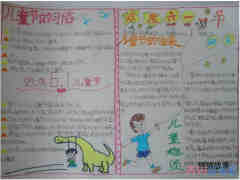 绘本故事怎么画小学生关于儿童节我们的节日手抄报版面设计图