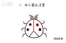 绘本故事数字10简笔画甲虫画法图片步骤