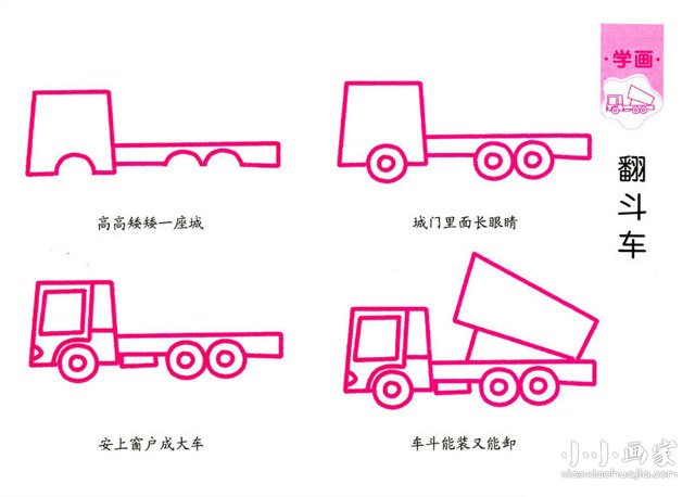 翻斗车简笔画画法图片步骤步骤1