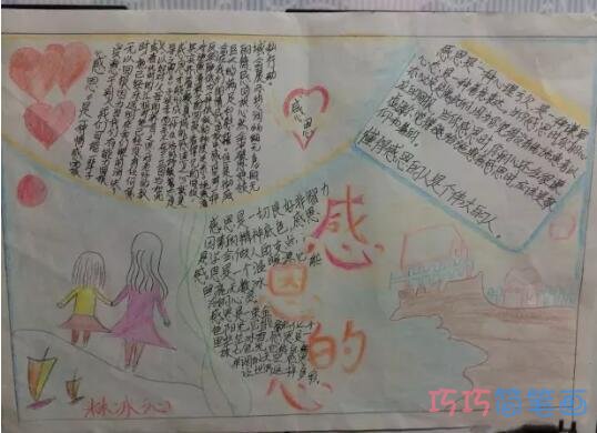 感恩的心让爱住我家的手抄报怎么画简单漂亮步骤2