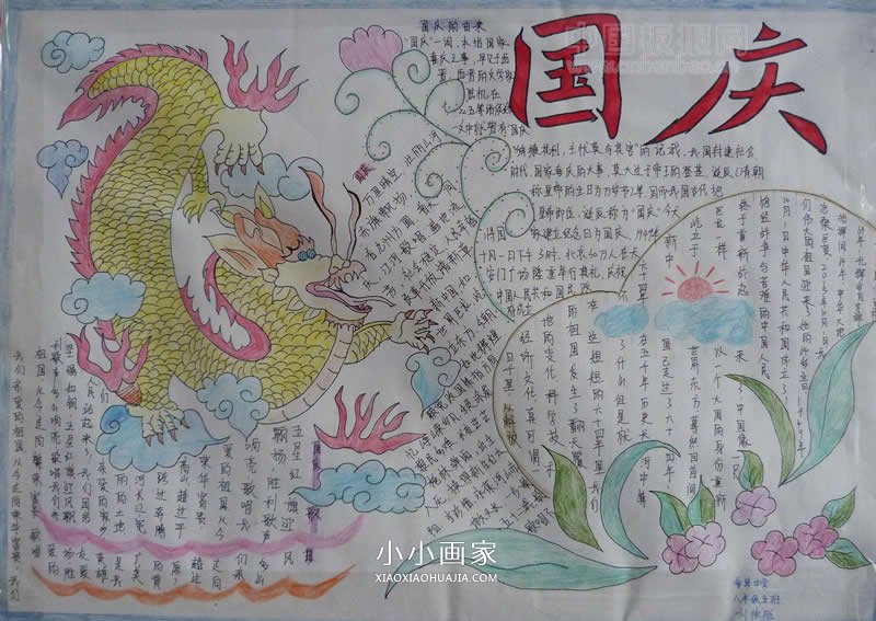 优秀的八年级欢度国庆节手抄报图片步骤3