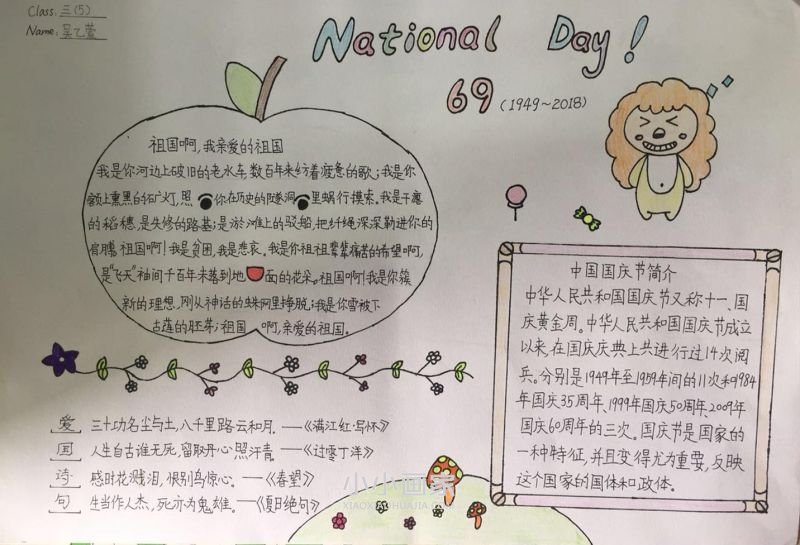三年级祖国妈妈我爱你手抄报图片步骤3