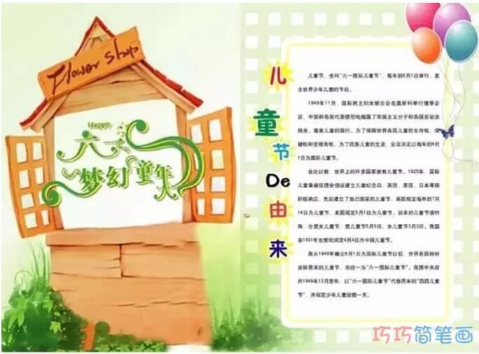 儿童节的来历手抄报内容图片简单好看步骤1