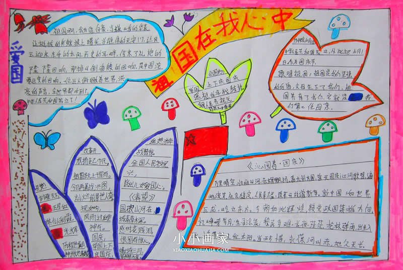 优秀好看的小学生欢度国庆手抄报图片步骤2