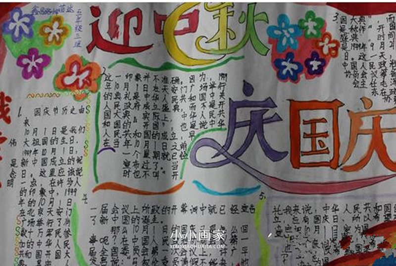 小学生“迎中秋、庆国庆”手抄报图片