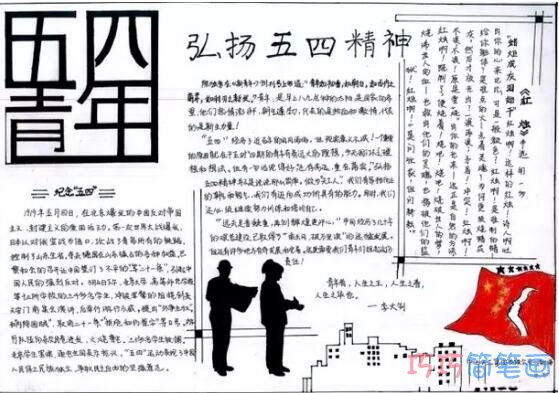 小学生关于弘扬五四精神手抄报怎么画简单漂亮步骤1
