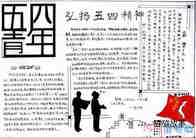 小学生关于弘扬五四精神手抄报怎么画简单漂亮步骤1