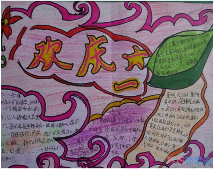 欢庆六一儿童节手抄报模板版面设计图步骤1