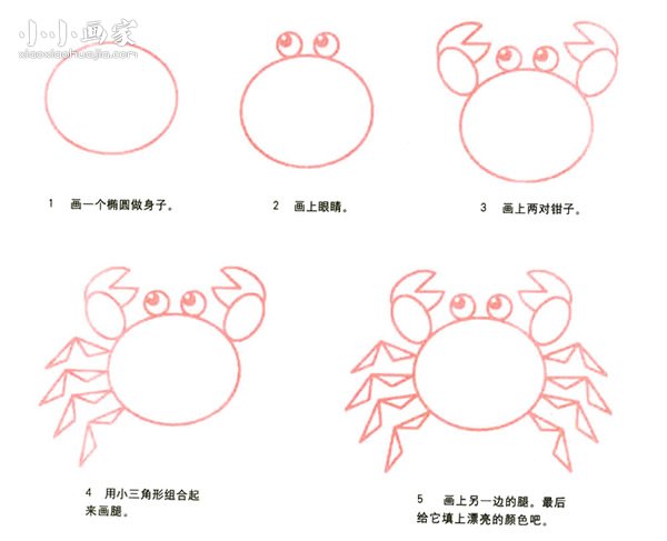 绘本故事张牙舞爪的小螃蟹简笔画画法图片步骤