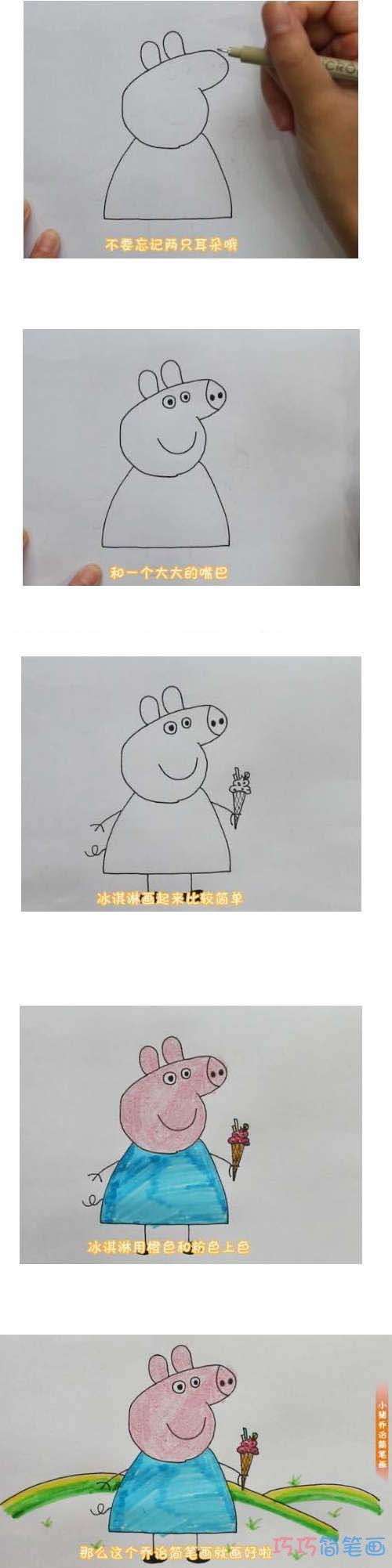教你一步一步画小猪乔治简笔画涂颜色简单步骤1