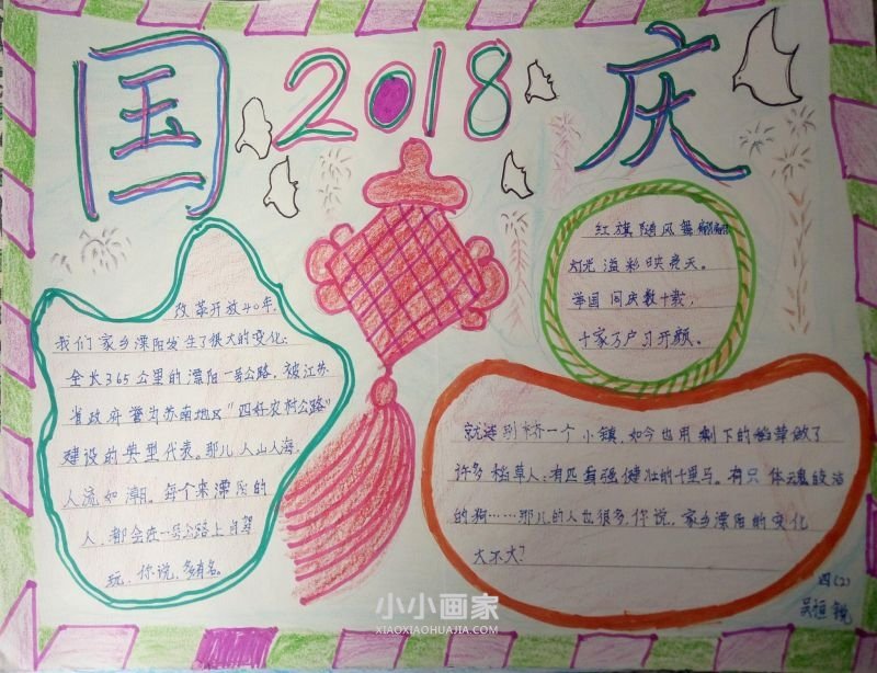 四年级祖国妈妈生日快乐手抄报内容简单步骤4