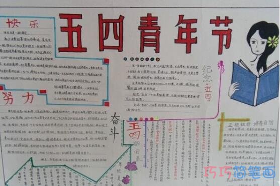 关于五四青年节青春奋斗的手抄报画法简单漂亮步骤1