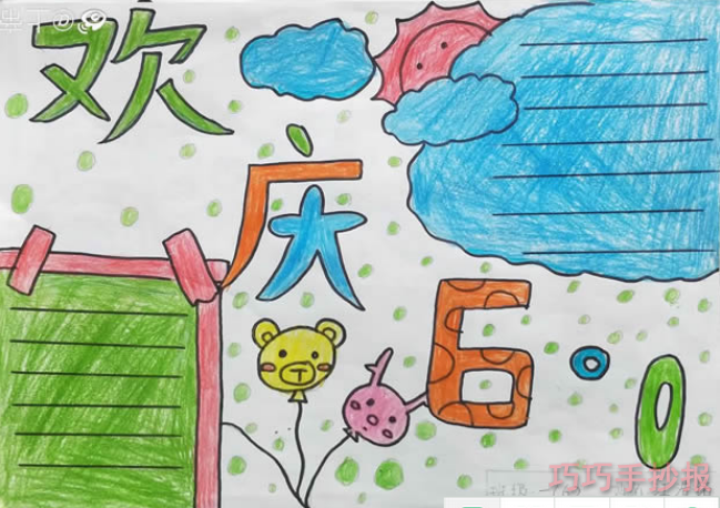 小学生儿童节手抄报内容与图片大全获奖手抄报步骤2