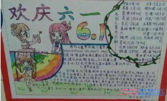小学生关于欢庆六一的手抄报怎么画简单漂亮步骤2