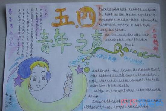 致敬青春五四青年节手抄报模板图片简单漂亮步骤2