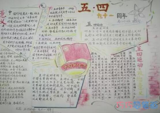 关于青春的怒放五四青年节的手抄报怎么画简单漂亮步骤1