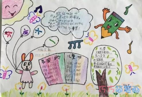 绘本故事小学生欢庆六一儿童节的获奖手抄报简笔画简单漂亮