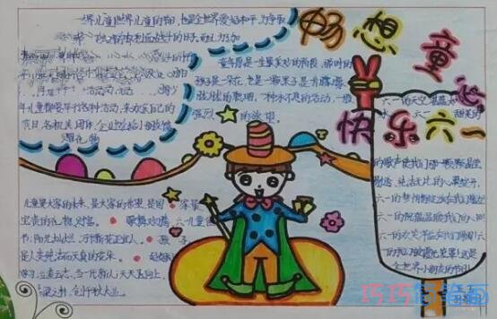快乐六一,欢庆61儿童节手抄报简笔画简单漂亮步骤2