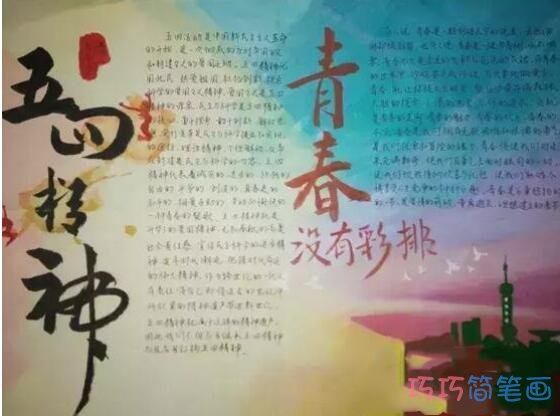 绘本故事弘扬五四精神,勇担青春使命主题手抄报模板简单漂亮