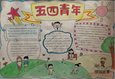 五四青年节小学生手抄报怎么画简单漂亮小学生获奖设计图步骤2