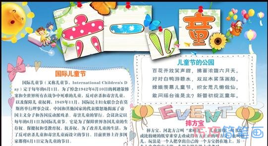 绘本故事儿童节快乐国际儿童节的手抄报怎么画简单又好看