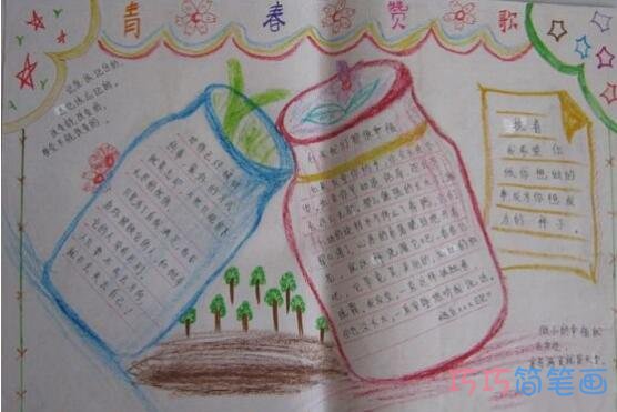 绘本故事关于青春之歌,五四青年节主题手抄报简笔画简单漂亮