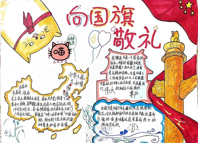 一年级向国旗敬礼手抄报图片简单步骤2