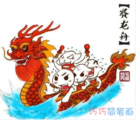绘本故事端午节赛龙舟的画法 龙舟的简笔画步骤