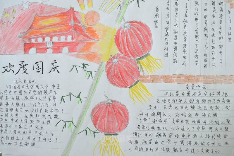 初中欢度国庆手抄报图片内容步骤1