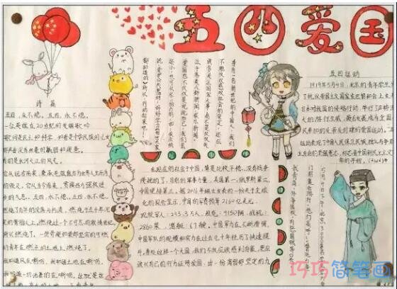 绘本故事关于五四爱国运动五四精神获奖手抄报简单漂亮